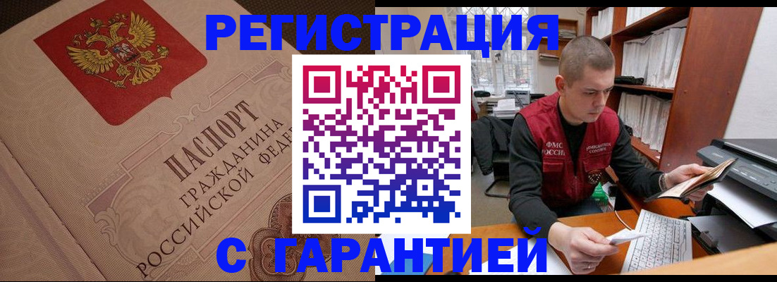 прописка штамп в Петропавловске-Камчатском