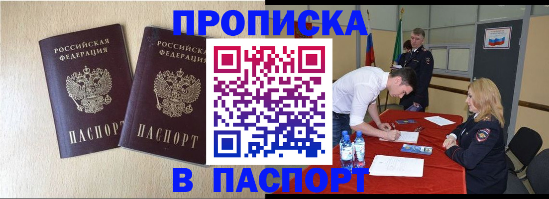 прописка в квартире в Петропавловске-Камчатском